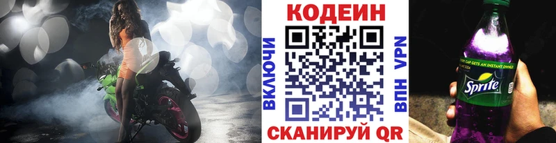 Codein напиток Lean (лин) Зарайск